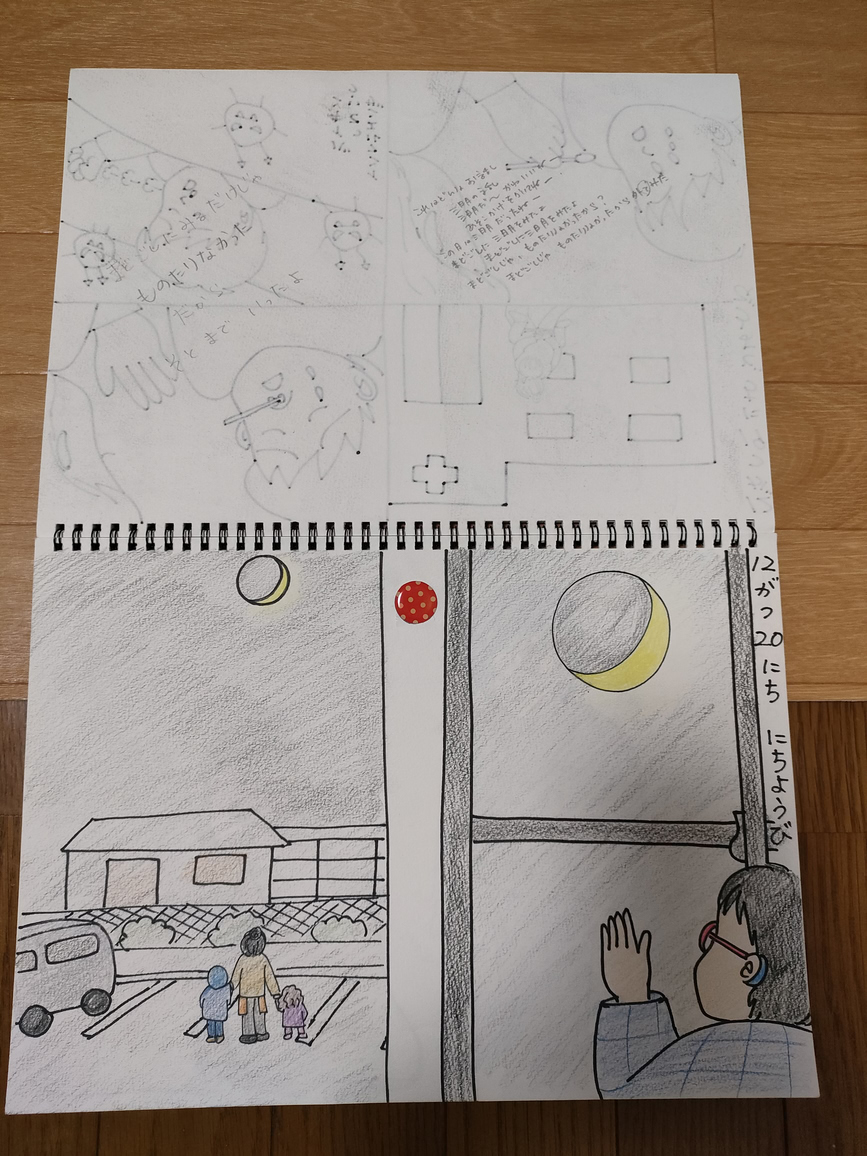 2009年12月20日の絵日記