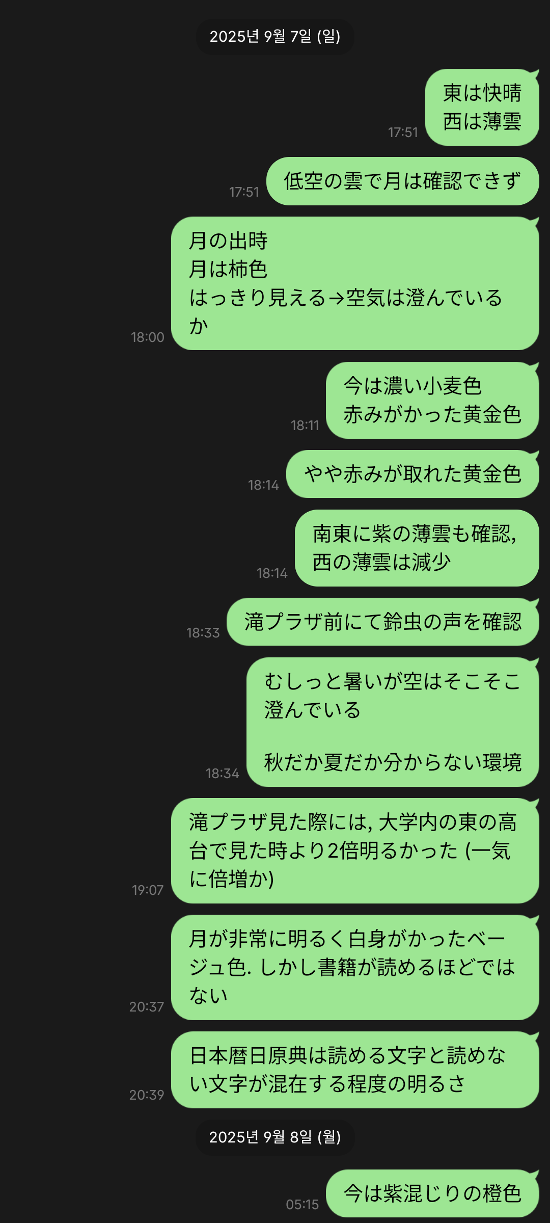 2025年09月07日の月観察時のメモ