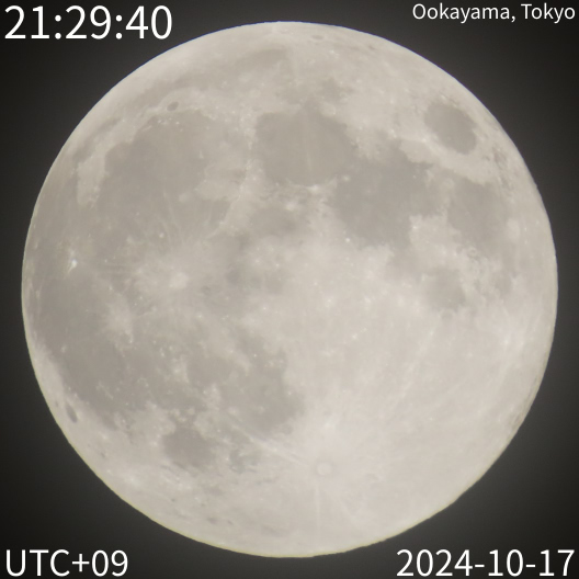 西暦2024年10月17日のスーパームーンの満月